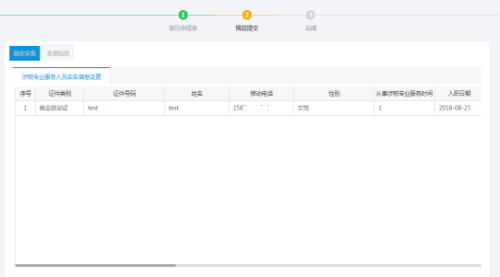 重庆市电子税务局涉税专业服务人员信息变更操作说明