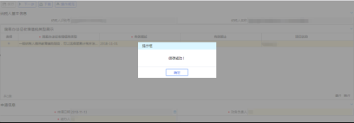 辽宁省电子税务局一般纳税人简易办法征收备案操作流程说明