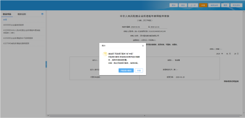 青海省电子税务局居民企业（核定征收）企业所得税年度申报说明