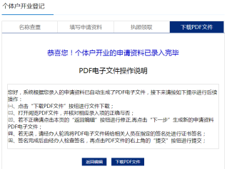 东莞全程电子化工商登记系统个体工商户设立与注销操作流程说明