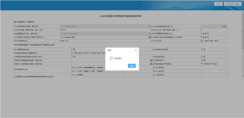 青海省电子税务局居民企业（核定征收）企业所得税年度申报说明