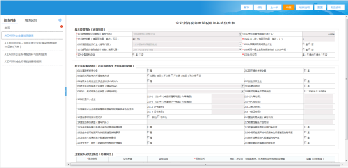 青海省电子税务局居民企业（核定征收）企业所得税年度申报说明