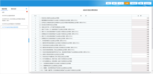 青海省电子税务局居民企业（核定征收）企业所得税年度申报说明