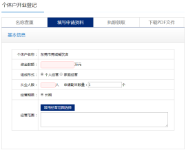 东莞全程电子化工商登记系统个体工商户设立与注销操作流程说明