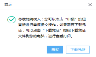 福建省电子税务局居民企业所得税月（季）度预缴纳税申报（适用核定征收）操作说明