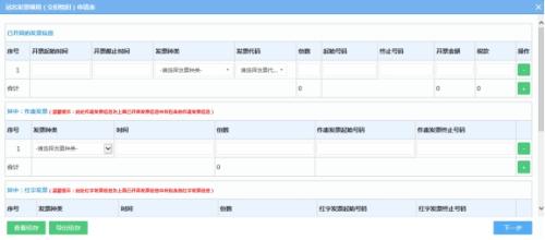 湖南省电子税务局发票验（交）旧操作流程说明