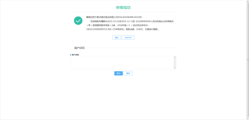 青海省电子税务局居民企业（查账征收）企业所得税月（季）度申报说明