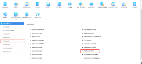西藏电子税务局跨区域涉税事项报告操作流程说明