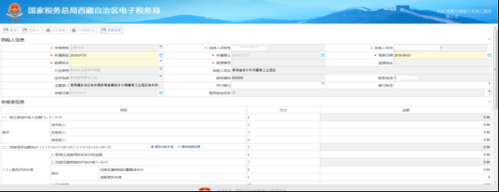 西藏电子税务局土地增值税纳税申报表（七）（非从事房地产开发的纳税人核定征收适用）