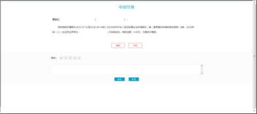 福建省电子税务局居民企业所得税月（季）度预缴纳税申报（适用核定征收）操作说明