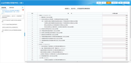 青海省电子税务局居民企业（查账征收）企业所得税月（季）度申报说明