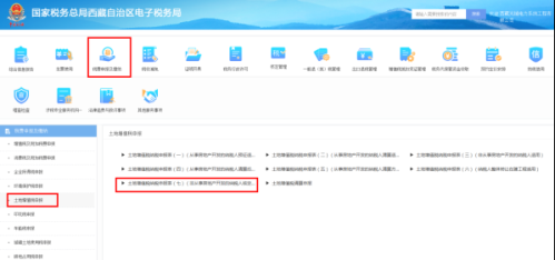 西藏电子税务局土地增值税纳税申报表（七）（非从事房地产开发的纳税人核定征收适用）