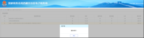 西藏电子税务局跨区域涉税事项报告操作流程说明