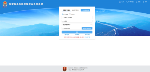 青海省电子税务局居民企业（查账征收）企业所得税月（季）度申报说明