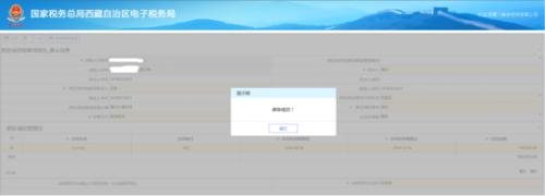 西藏电子税务局跨区域涉税事项报告操作流程说明