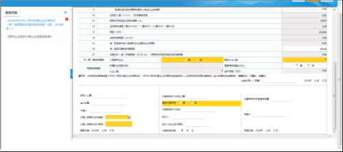 福建省电子税务局居民企业所得税月（季）度预缴纳税申报（适用核定征收）操作说明