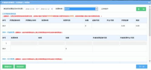 湖南省电子税务局发票验（交）旧操作流程说明