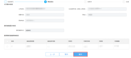 宁波市电子税务局上市公司股权激励个人所得税延期纳税备案表办理操作流程说明