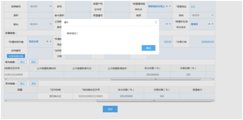 河北省电子税务局存量房销售信息采集操作流程说明