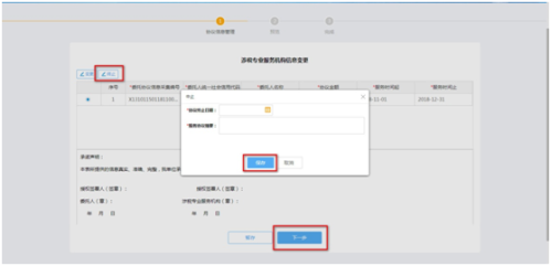 河北省电子税务局涉税专业服务协议信息变更及终止操作说明