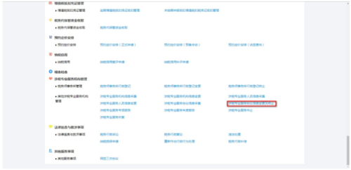 河北省电子税务局涉税专业服务协议信息变更及终止操作说明