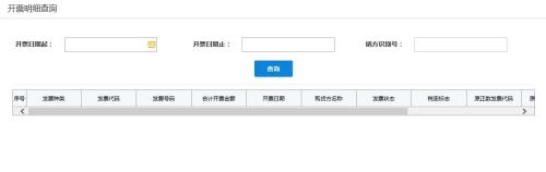 深圳市电子税务局普通发票开具软件管理操作流程说明