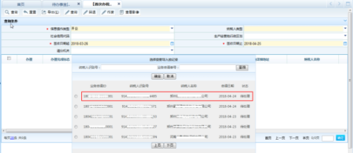 河南省网上税务局首次办税补录操作流程说明(最新)