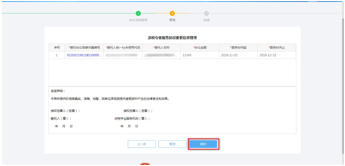 河北省电子税务局涉税专业服务协议信息变更及终止操作说明