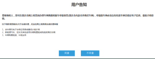重庆市电子税务局车辆购置税申报操作流程说明