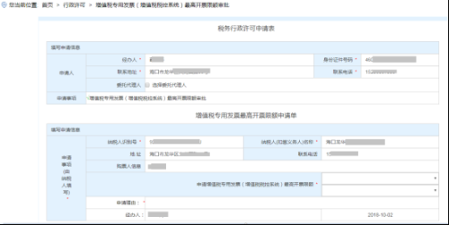 海南省电子税务局增值税专用发票（增值税税控系统）最高开票限额审批流程说明