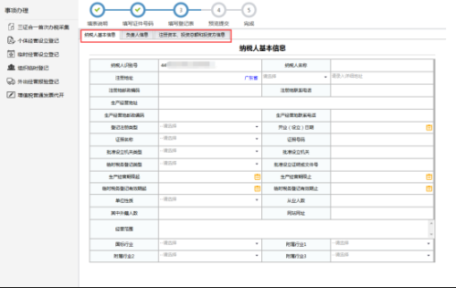 广东省电子税务局入口及临时经营设立登记操作流程说明
