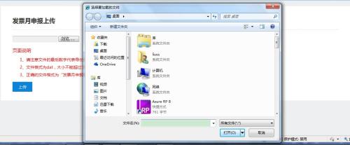 深圳市电子税务局普通发票开具软件管理操作流程说明