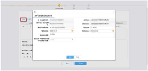 河北省电子税务局涉税专业服务协议信息变更及终止操作说明