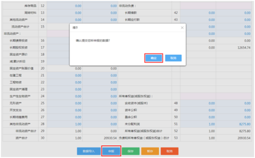 河北省电子税务局小企业财务报表操作流程说明