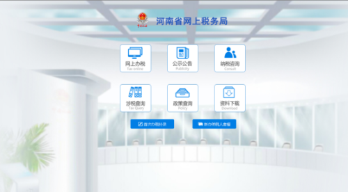 河南省网上税务局首次办税补录操作流程说明（最新）