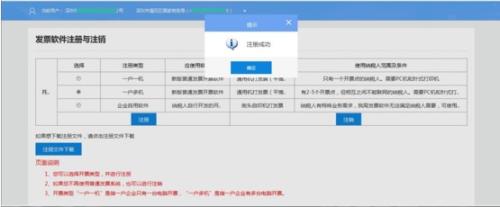 深圳市电子税务局普通发票开具软件管理操作流程说明