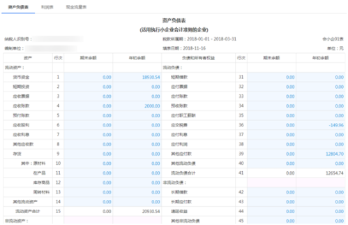 河北省电子税务局小企业财务报表操作流程说明