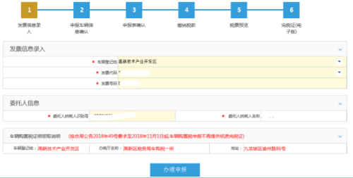 重庆市电子税务局车辆购置税申报操作流程说明