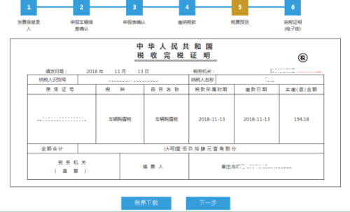 重庆市电子税务局车辆购置税申报操作流程说明