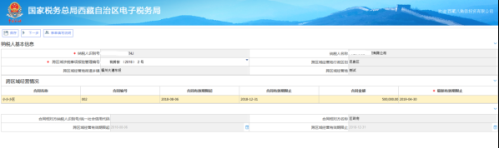 西藏电子税务局跨区域涉税事项延期操作流程说明