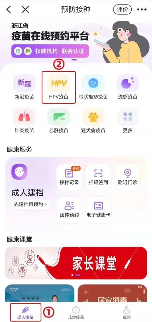 杭州市临安区HPV宫颈癌疫苗接种点地址及预约咨询电话