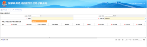 西藏电子税务局欠税纳税人处置不动产或者大额资产报告操作说明