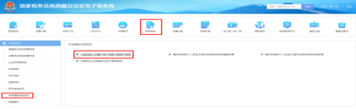 西藏电子税务局欠税纳税人处置不动产或者大额资产报告操作说明