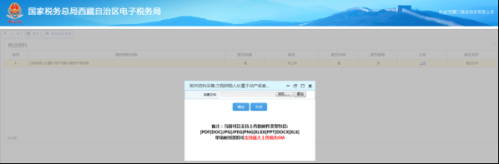 西藏电子税务局欠税纳税人处置不动产或者大额资产报告操作说明
