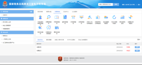 黑龙江省电子税务局新增及优化的主要功能介绍