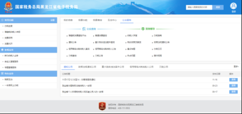 黑龙江省电子税务局新增及优化的主要功能介绍