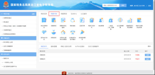 黑龙江省电子税务局新增及优化的主要功能介绍