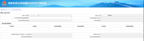 西藏电子税务局跨区域涉税事项延期操作流程说明