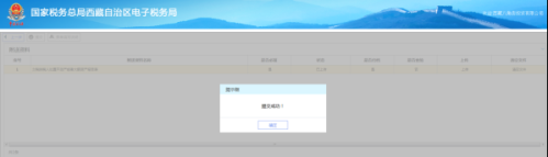 西藏电子税务局欠税纳税人处置不动产或者大额资产报告操作说明