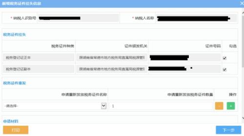 湖南省电子税务局入口及证件遗失操作流程说明